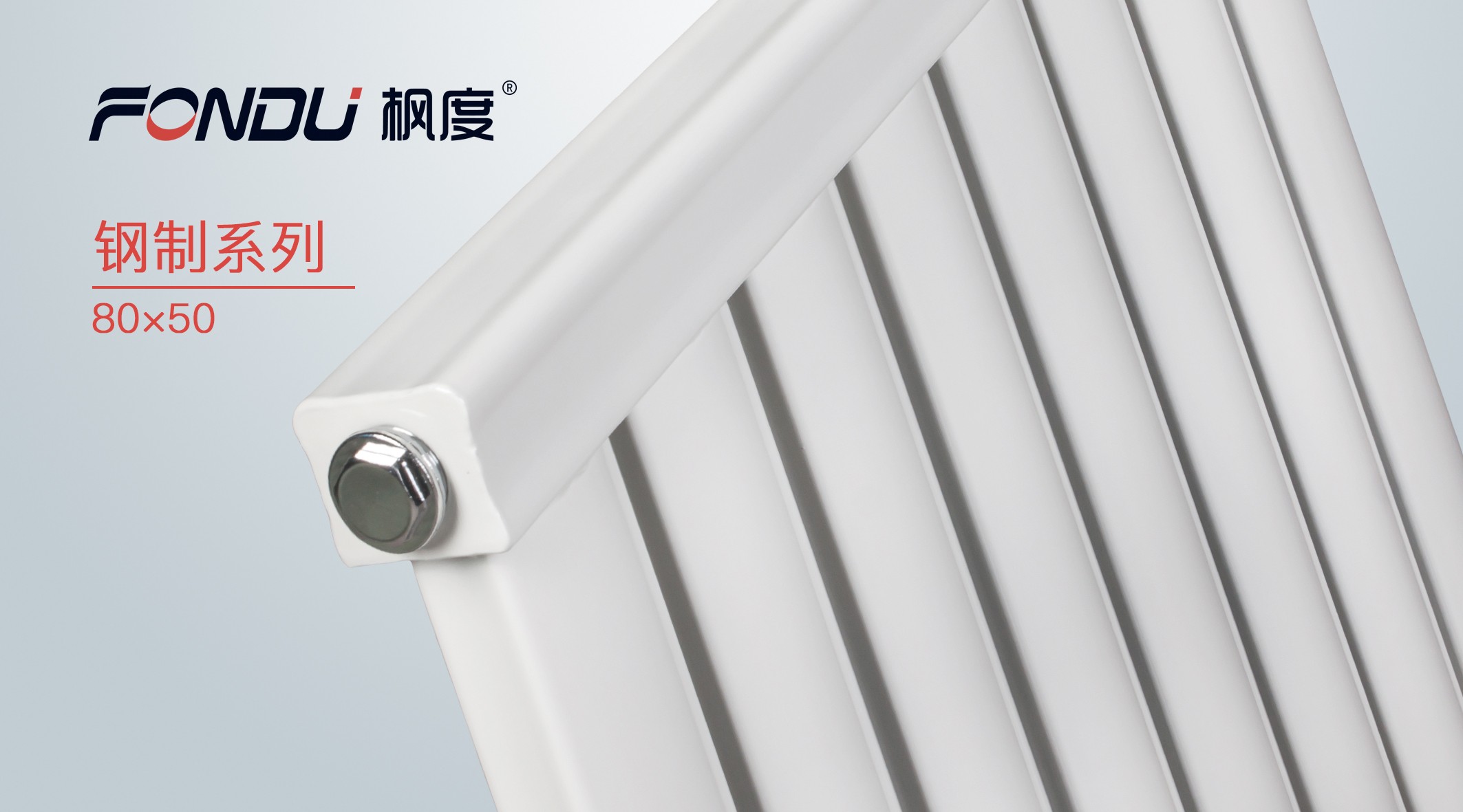 鋼制板式暖氣片 鋼制板式暖氣片