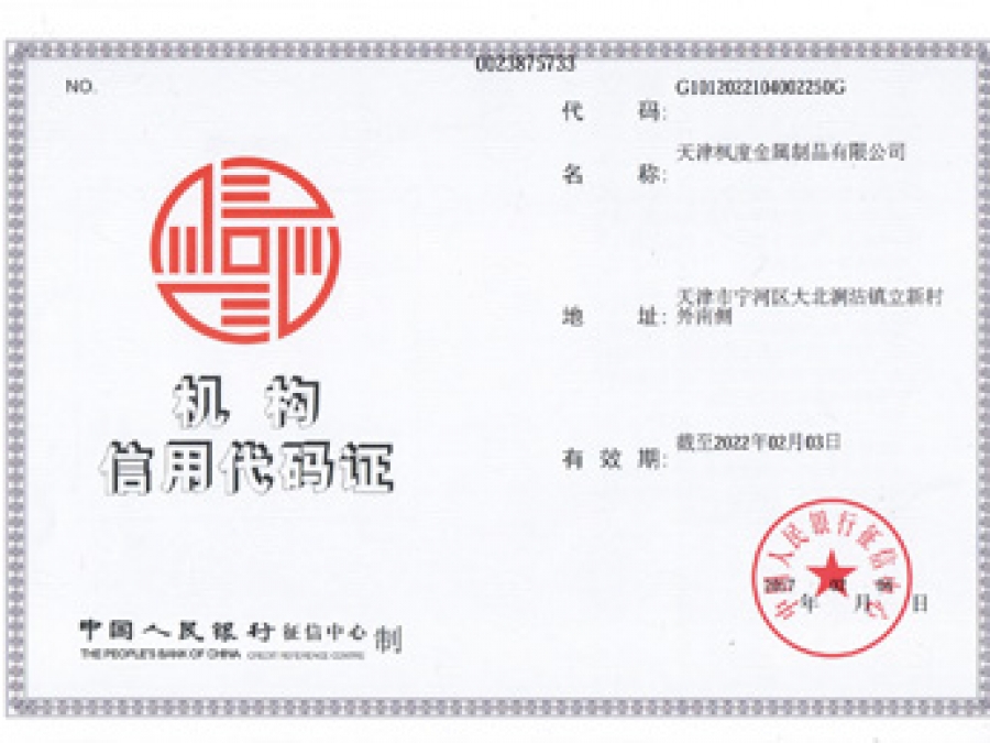 機構信用代碼證