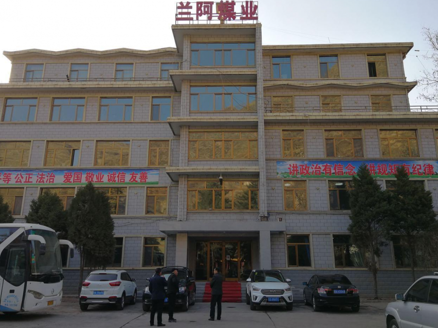 甘肅蘭阿煤業有限責任公司辦公樓改造